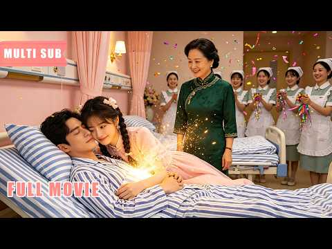 【Multi Sub】為了逃命，灰姑娘躲進植物人總裁的病房，不料她竟能聽到總裁的心聲，還成為了他的新娘！歡喜冤家先婚後愛，爆笑不停！#romantic #drama poster