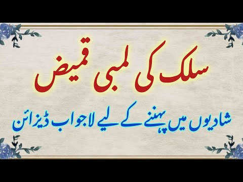 Sheesha Silk Long Kameez Designs 2026 | Party Dress Design for Girls | Long Shirt | Silk Dresses
