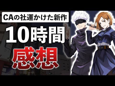 沈黙の2年→セルラン1位！呪術最新作を徹底解説【呪術廻戦 ファントムパレード】