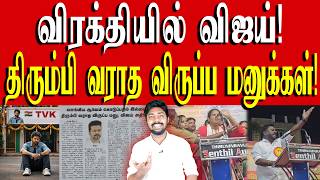 ரஜமகன சயத எசசததனம 23ம தத வலர வரம சனயன Tvk Vijay Kural Nishwin Fero