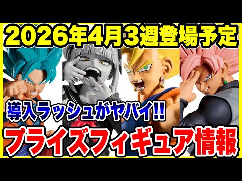 Prize Figure Information] Scheduled to appear in the 3rd week of