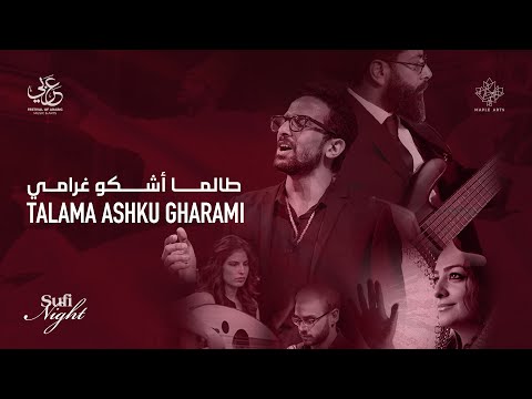        طالما أشكو غرامي