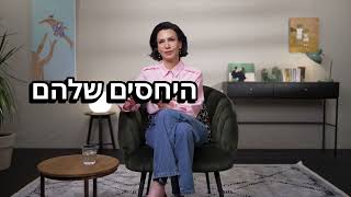 יחסים בין אחים: כשאנחנו מתערבים בשם ״הצדק״