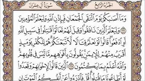 ‏سورة ال عمران الصفحة 72 من القرآن للشيخ ياسر