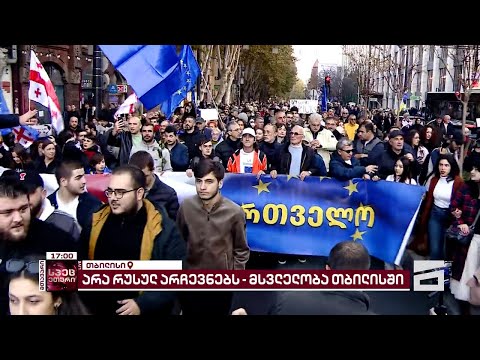 საპროტესტო მსვლელობა თბილისში | მთავარის საგანგებო ეთერი