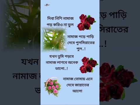 #দিবি নিশি নামাজ