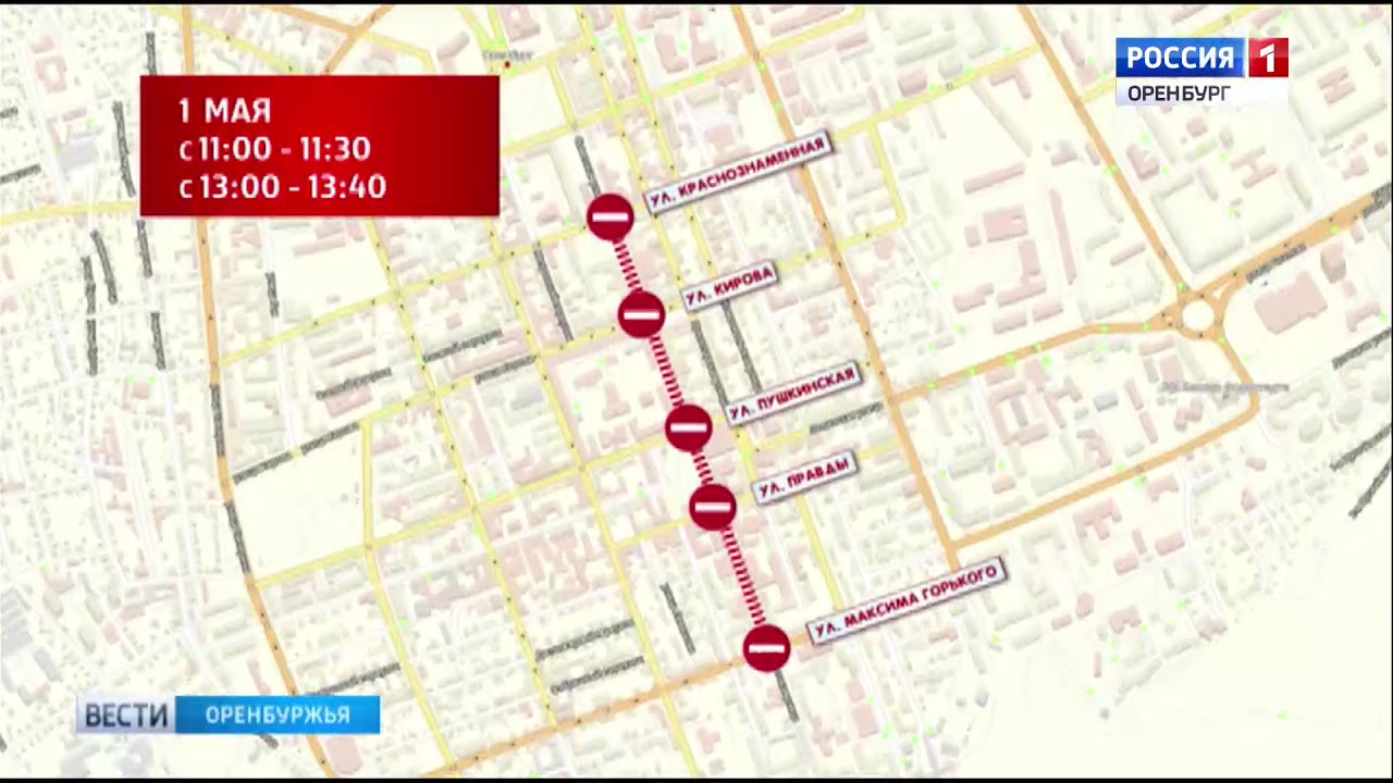 Улица 1 мая оренбург. Площадь первого мая 1 Оренбург. Оренбург 9 мая перекрытие дорог карта.