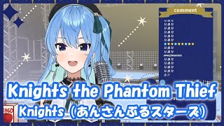 【星街すいせい】Knights the Phantom Thief / Knights (あんさんぶるスターズ！)【歌枠切り抜き】(2021/06/21) Hoshimachi Suisei