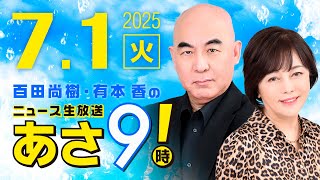 ニュースあさ8時!の配信のサムネイル画像