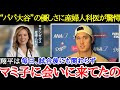 【大谷翔平】試合後“即帰宅”の大谷が向かった先は真美子さんの産院だった!出産を控える真美子さんを支える「パパ大谷」の献身性【海外の反応】