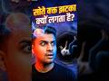 सोते वक्त अचानक झटका क्यों लगता है? 😳 (Real Reason!) #shorts #mindblowing #Laughshock7