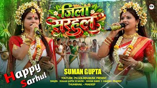        Singer Suman Gupta  New Nagpuri Sarhul Song 2026  New Sarhul Song