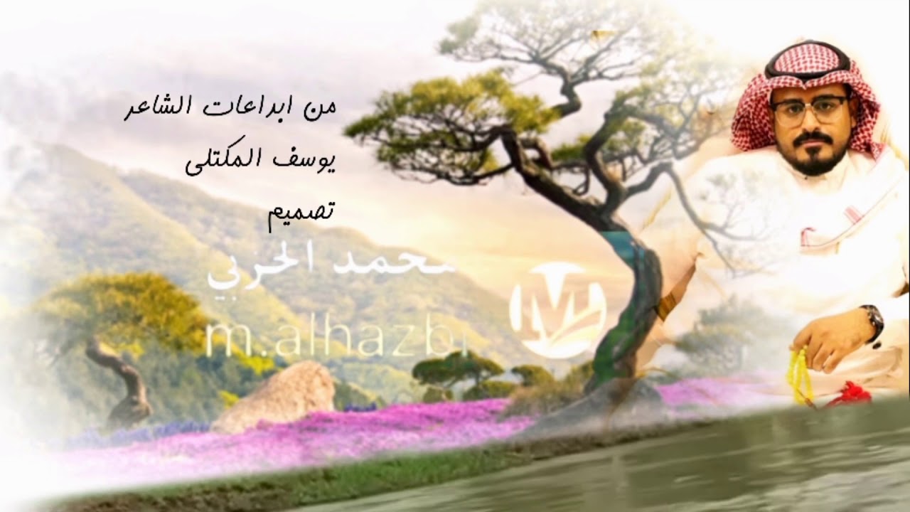 خطوة جنوبية من ابداعات الشاعر يوسف المكتلي