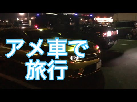 ハマーH2とカマロ  アメ車2台で旅行　三重県伊勢市【V8】ツーリング