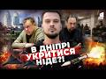 Атаки по Дніпру посилюються! А що з укриттями?