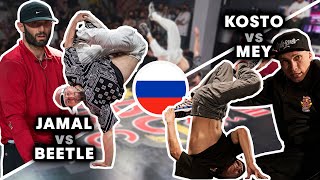 Jamal Vs. Beetle & Kosto Vs. Mey | Red Bull BC One Cypher Russia 2021 Jamal Vs. Beetle & Kosto Vs. Mey | Red Bull BC One Cypher Russia 2021
