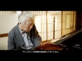 左手のピアニスト 「舘野泉80歳へのプロジェクト」