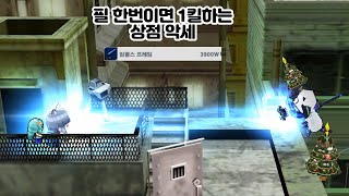 겟앰프드 필 한번이면 킬하는 날먹 상점 악세