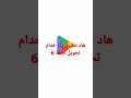 هاد تطبيق راه خدام تحويل نجمة 6 