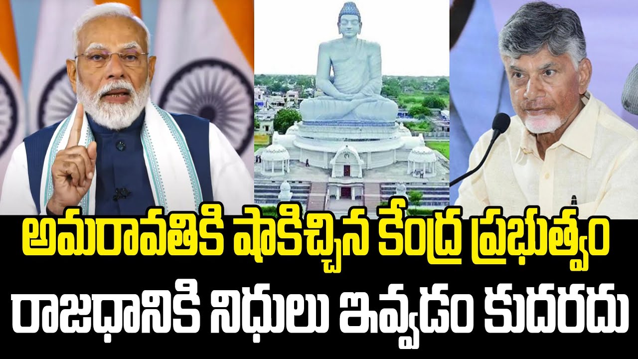 Central Government Big Shock to Chandrababu | AP Financial Condition | PM Modi | Praja Chaithanyam