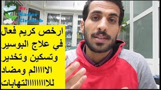 ارخص كريم ذو التركيبة الرباعية لعلاج البواسير الداخلية والخارجية وتقوية الاوعية الدمويةب6.5 جنيه