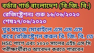 How to registration border guard Bangladesh (B.G.B) 2020 | BGB job registration system by mobile