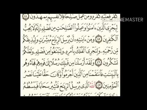 سورة الروم من آية ٤٢ إلى آية ٥٠ للقارئ ماهر المعيقلي