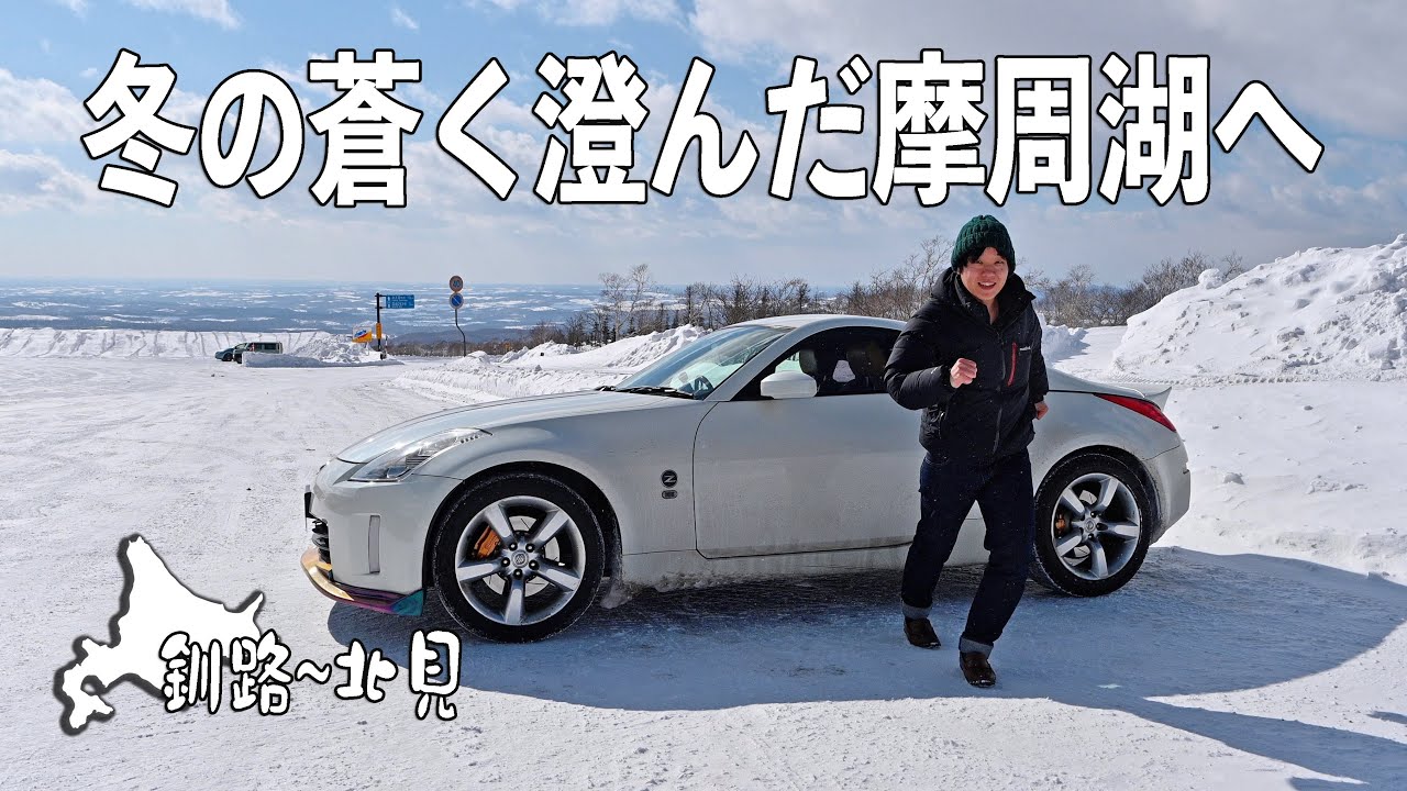 北海道の冬の湖を巡る！凍った湖と蒼い景色が綺麗 / レストハウスところでホタテづくし【2025 冬の北海道&青森~東京の旅#4】