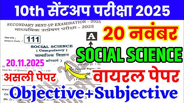 20 November 10th Social Science Viral Question Paper 2025 || class 10 sent up exam original paper 