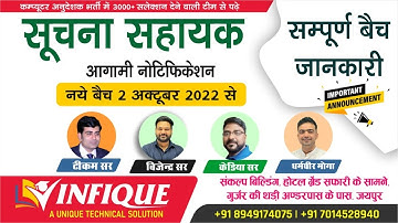 सुचना सहायक UP COMMING NOTIFICATION जानकारी  और  || NEW BATCH INFORMATION @INFIQUE CLASSES JAIPUR