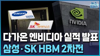 '엔비디아, 모든 것의 시작'...MS도 꿇었다/한국경제TV뉴스