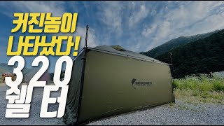 #캠핑 #320쉘터 #쉘터 넉넉하게 커졌다. 백컨트리 320쉘터 ㅣ쉘터ㅣ320쉘터ㅣ백컨트리ㅣ미니멀캠핑ㅣ백컨트리쉘터ㅣ리뷰ㅣ