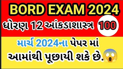 March 2024 Board Exam | Statistics I.M.P. Questions | Std 12 Commerce Stream For All Medium