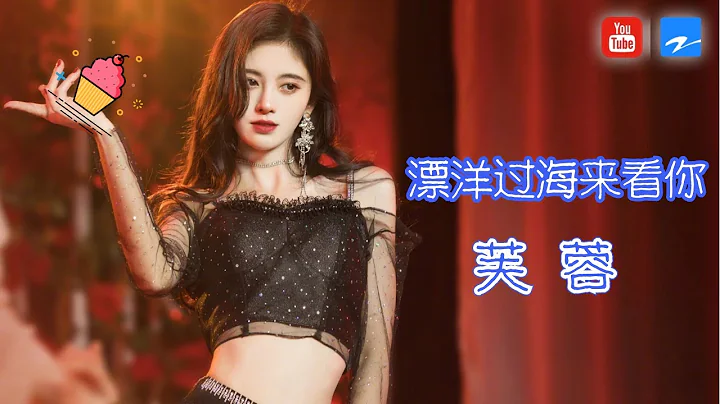 【LIVE】鞠婧祎声线绝了！甜美献唱《漂洋过海来看你》《芙蓉》[浙江卫视官方HD] - 天天要闻
