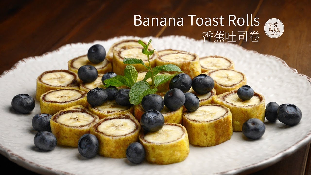 香蕉吐司卷 Banana Toast Rolls | 真的很誇張～Emily來不及說好吃 又趕快塞滿口 沾了無糖優格 是不是真的這麼好吃呀 很棒的香蕉料理新吃法  請支持台灣蕉農 バナナトースト