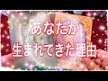 【あなたが生まれてきた理由🌈✨カラーカード➕タロットリーディング💖】