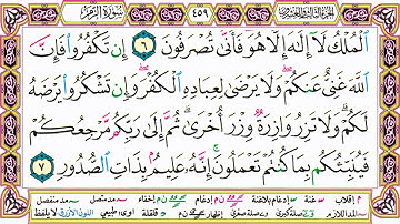ألقران الكريم حاتم فريد الواعر الصفحة 459