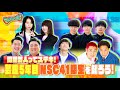 【NSC41期集結!】クセつよメンバーネタ披露