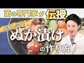 失敗しない”ぬか漬け”の作り方。初めての「ぬか床」作りでよくある失敗と対策方法を解説します