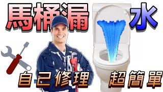 【阿折】馬桶漏水自己修~! Toilet repair｜止水皮浮球進水器更換 ...