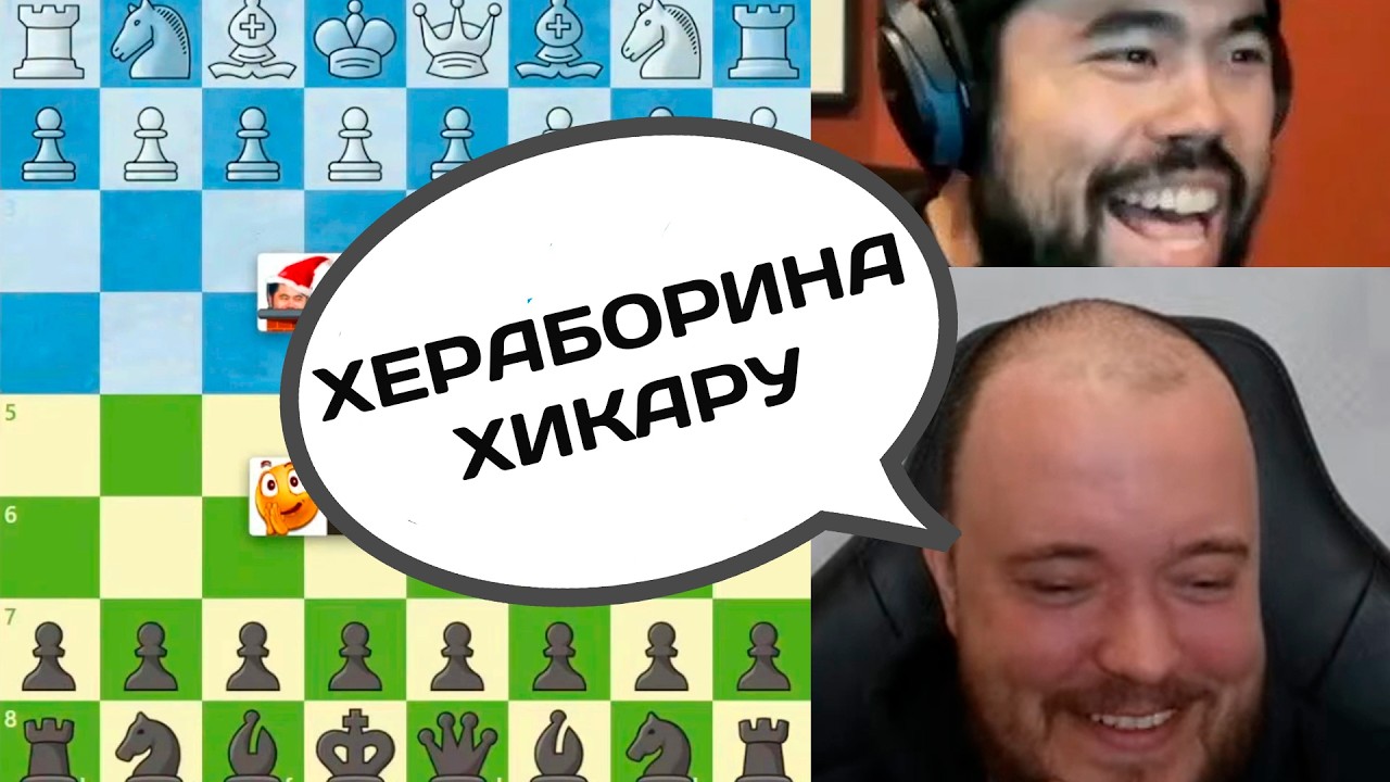 ОН НАДОЕЛ! Александр Шиманов - Хикару Накамура