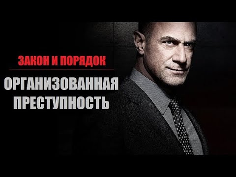 Смотреть сериал закон и порядок специальный корпус 11