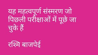हिंदी साहित्य के प्रमुख संस्मरण Hindi sahitya pramukh sansmaran TGT PGT Cbsc net RPSC First grade