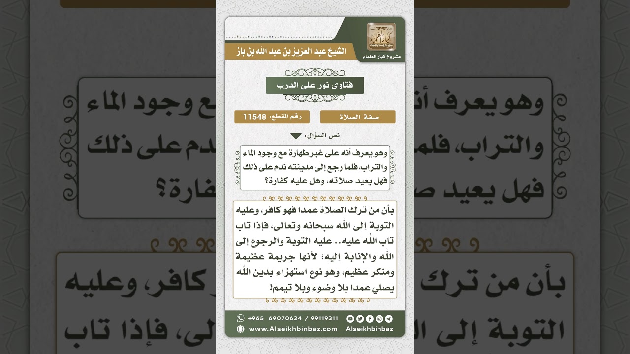 11548 - حكم من صلى بغير وضوء متعمداً -  نور على الدرب