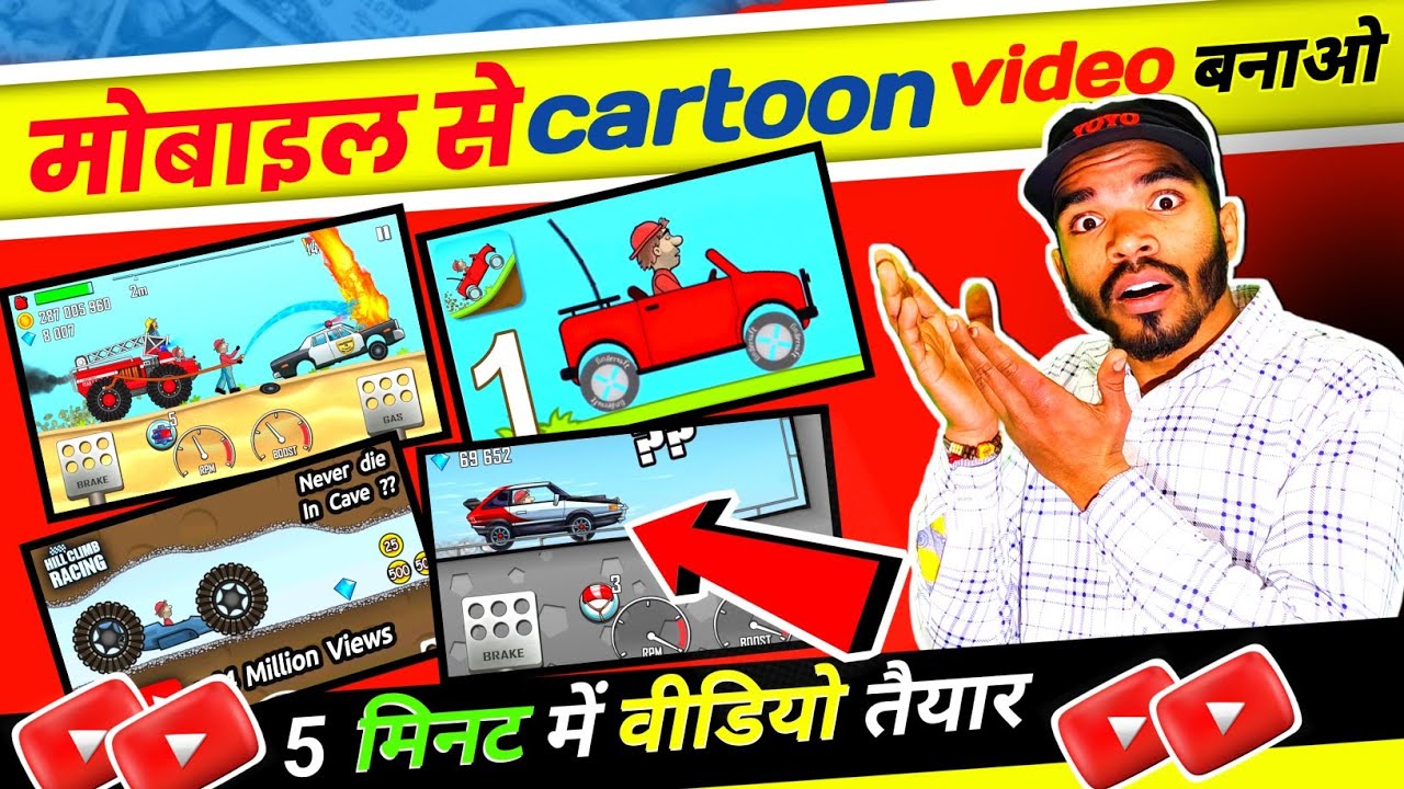 3D cartoon video kaise banaen cartoon video kaise banaye 2D cartoon