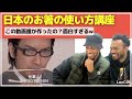 【海外の反応】これってガチ?ネタ?日本のお箸の使い方講座! How to use chopsticks