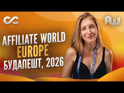 Как прошла AWE 2026 в Будапеште: Adsterra, Traffic Junky и Global Digital Traffic