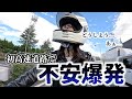 【バイク女子】初高速道路…なんだか様子が…
