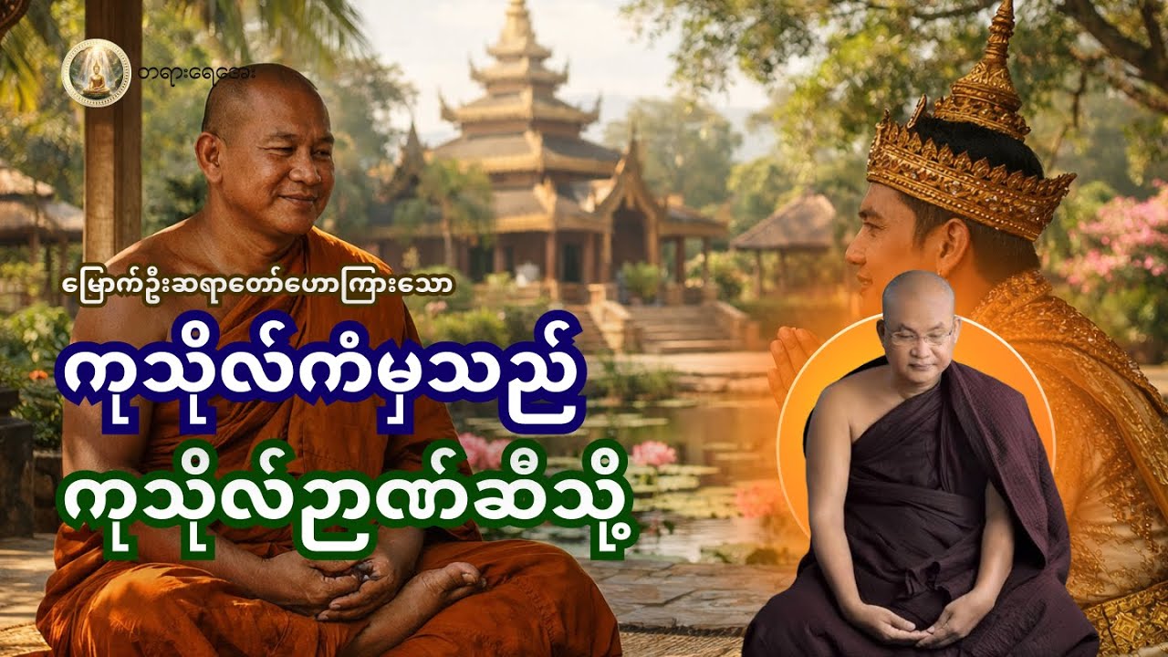 ဘဝကံတရားကို ဉာဏ်ဖြင့် ပုံဖော်ခြင်း