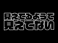 見えてるようで見えてない あべりょう